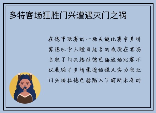 多特客场狂胜门兴遭遇灭门之祸