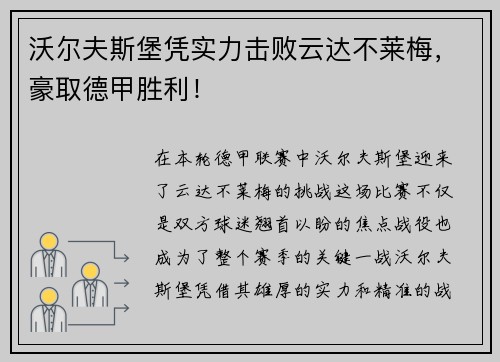 沃尔夫斯堡凭实力击败云达不莱梅，豪取德甲胜利！
