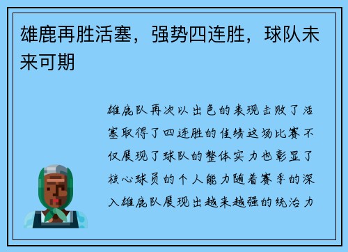 雄鹿再胜活塞，强势四连胜，球队未来可期