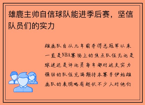 雄鹿主帅自信球队能进季后赛，坚信队员们的实力