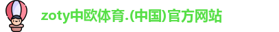 中欧体育